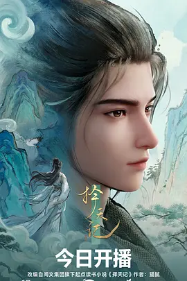 星轨旅人科幻国创动漫在线观看